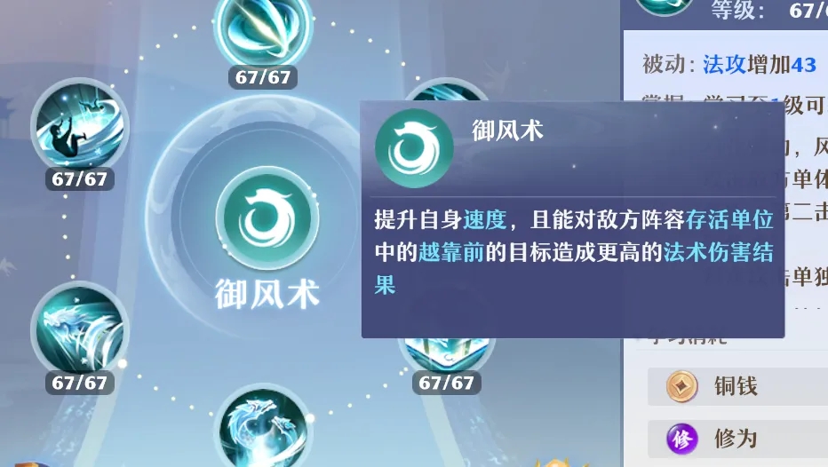 梦幻诛仙手游在哪里加技能