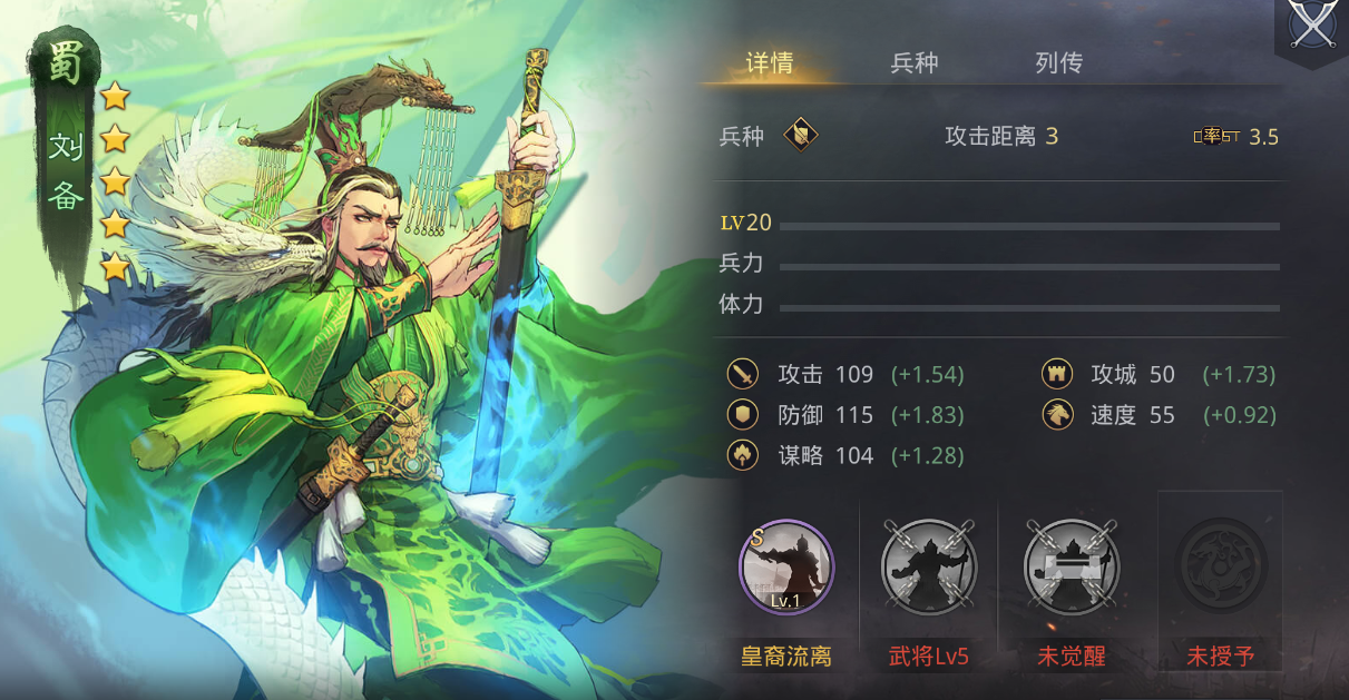 率土之滨刘备怎么配武将