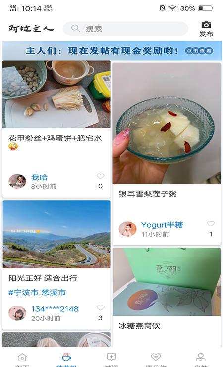 阿拉主人截图3