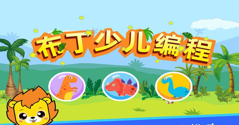 布丁少儿编程截图3