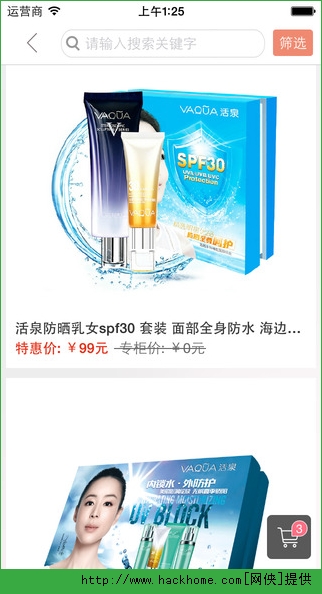 活泉商城截图3