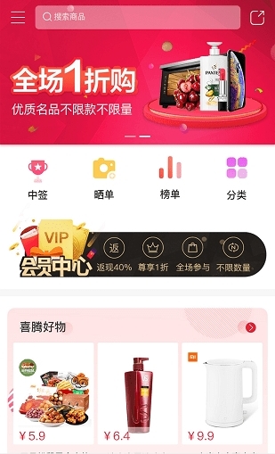 喜腾抢购截图1