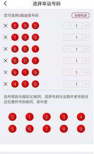 喜腾抢购截图2