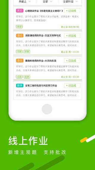 铭师堂教育截图3