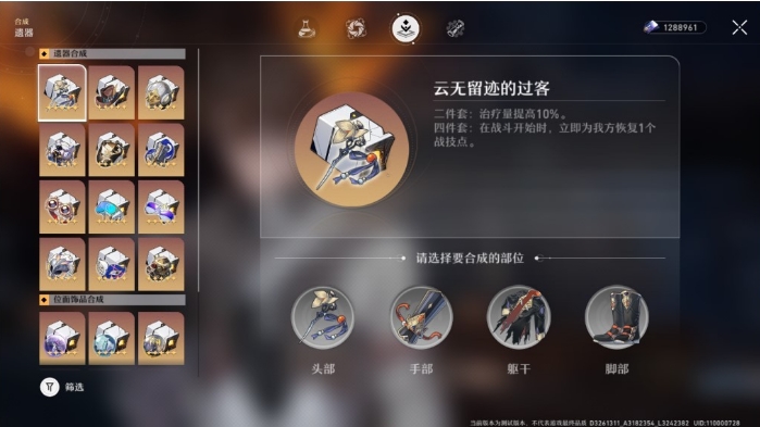 崩坏星穹铁道遗器合成系统有何特点