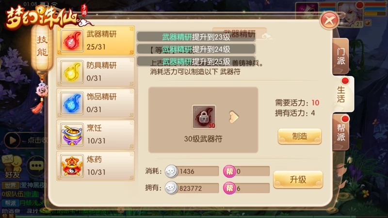 梦幻诛仙手游包子技能