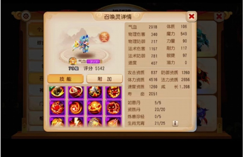 梦幻诛仙手游宝宝十技能