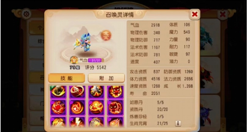 梦幻诛仙手游宝宝护符技能