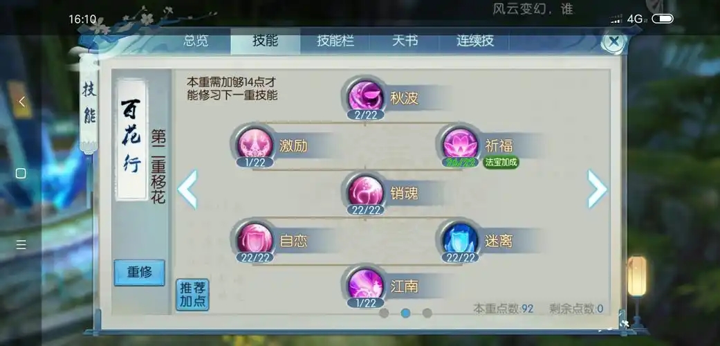 梦幻诛仙手游合欢羽翼技能搭配