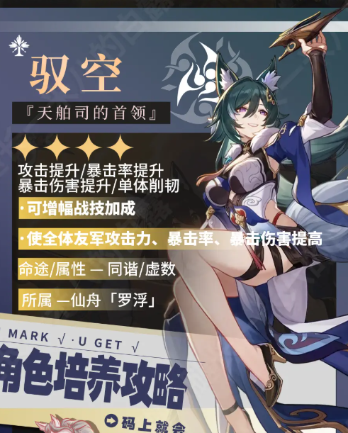 崩坏星穹铁道驭空技能介绍