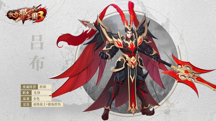 放开那三国3吕布混搭阵容