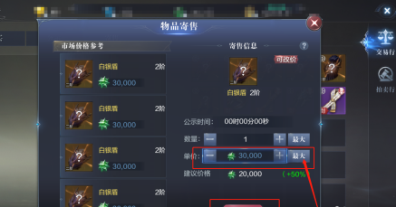 全民奇迹2怎么出售装备