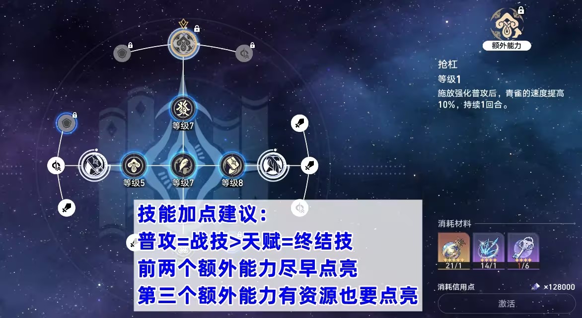 崩坏星穹铁道青雀玩法有何技巧