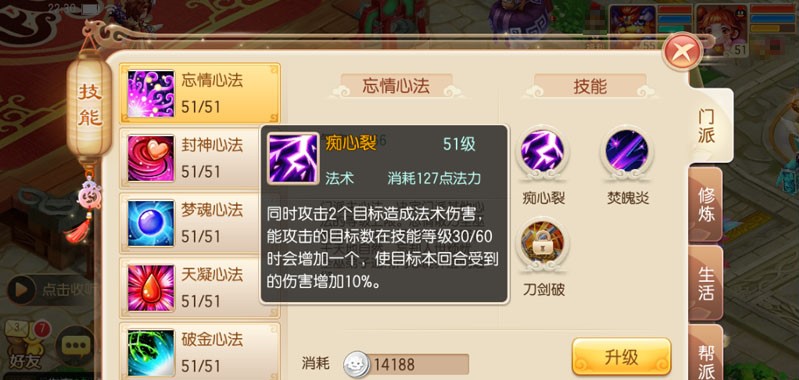 梦幻诛仙手游圣巫门派有什么技能