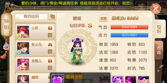 梦幻诛仙手游仙侣怎么组合
