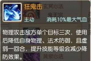 梦幻诛仙手游合欢鬼王有什么技能