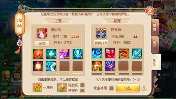 梦幻诛仙手游宠物最高几技能