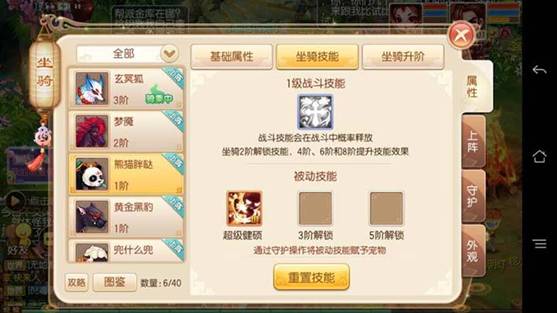 梦幻诛仙手游可以的坐骑技能有什么