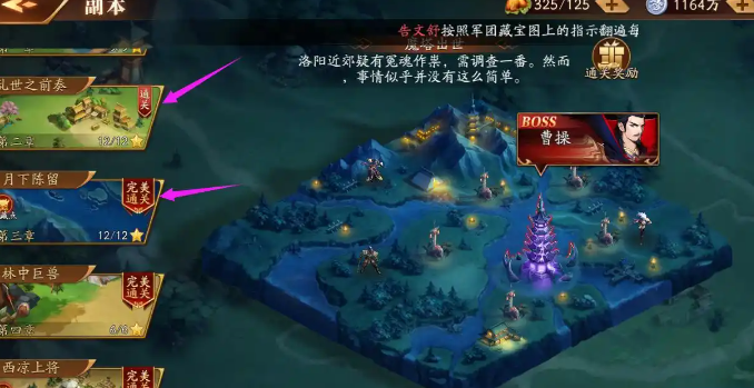 放开那三国3副本怎么完美通关