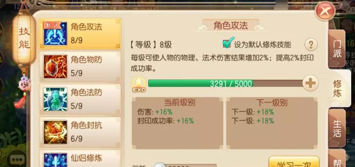 梦幻诛仙手游怎么获得修炼技能经验