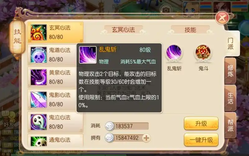 梦幻诛仙手游怎么加点