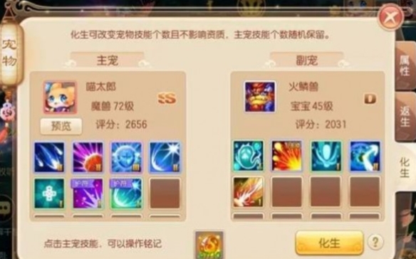 梦幻诛仙手游宠物血宠加点