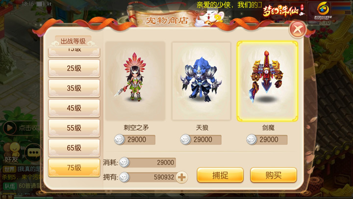 梦幻诛仙手游剑魔宝宝加点