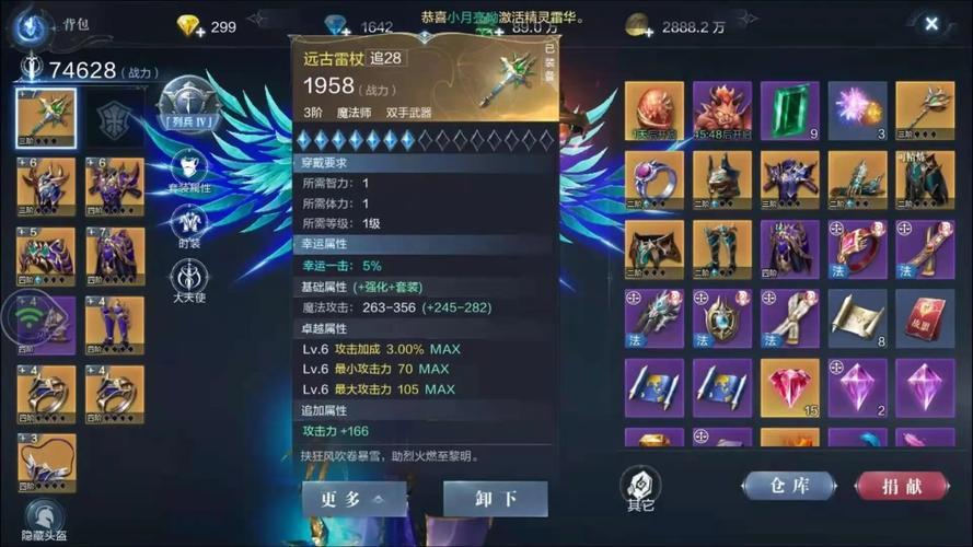 全民奇迹2怎么更换装备