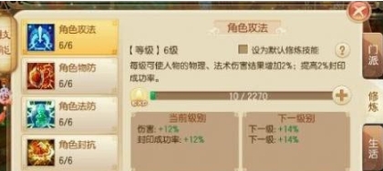 梦幻诛仙手游合欢神豪如何加点