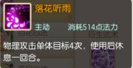 梦幻诛仙手游合欢群攻技能是什么