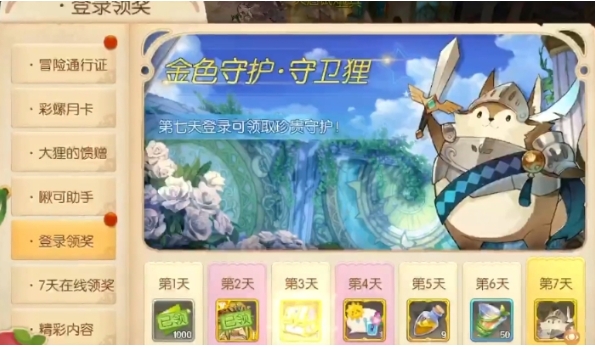 风之大陆守护蛋怎么获得