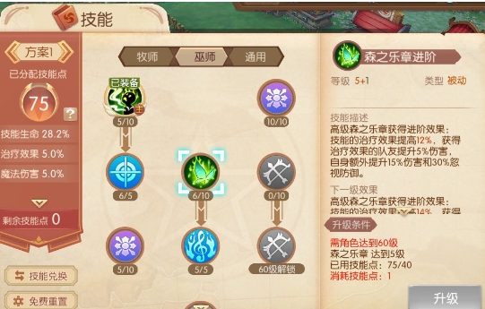 风之大陆巫师怎么加点伤害最高