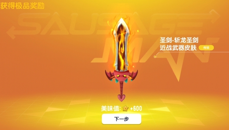 香肠派对中圣剑怎么用