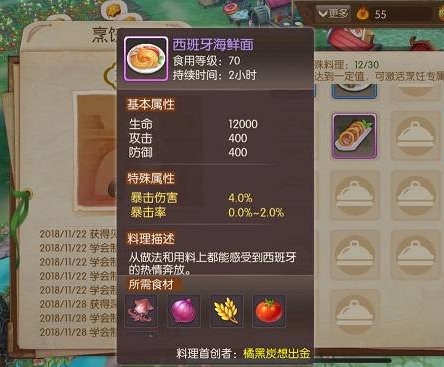 风之大陆怎么制作料理