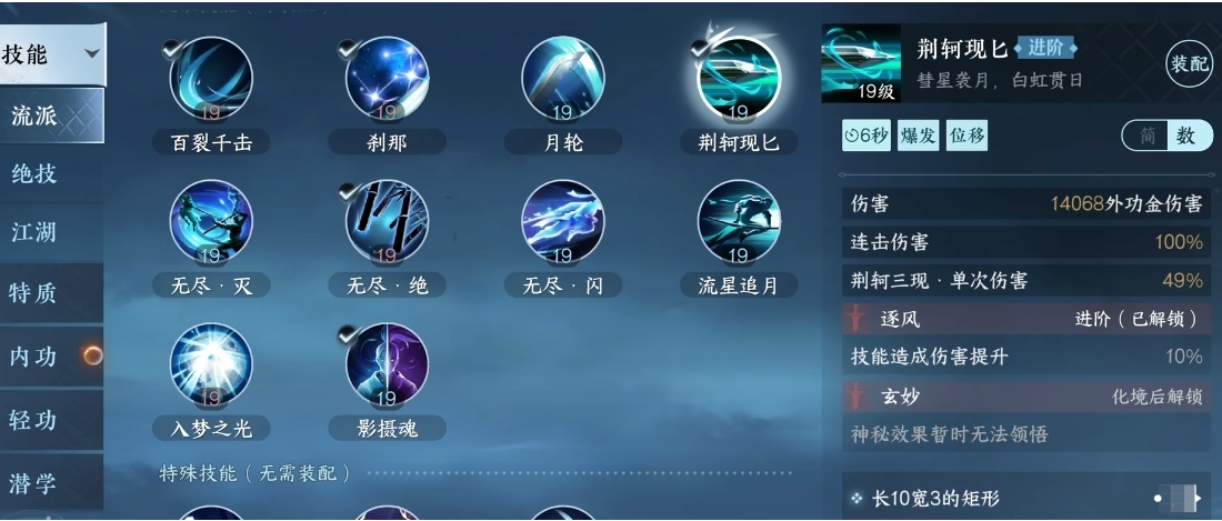 逆水寒手游技能元素反应有哪些