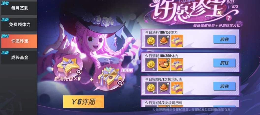 航海王热血航线许愿币怎么用