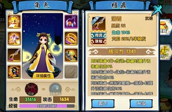 花千骨手游怎么穿装备最好