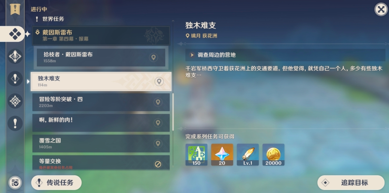 原神独木难支任务怎么完成