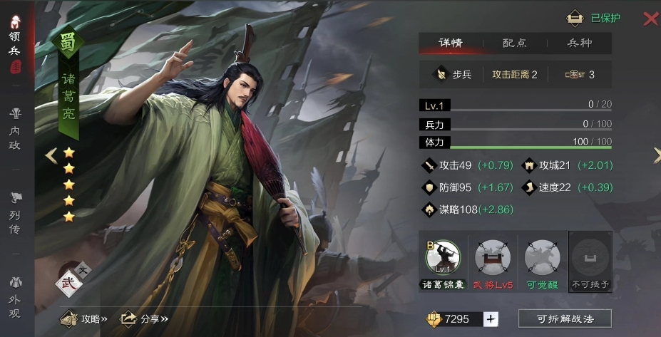率土之滨弓诸葛怎么配技能