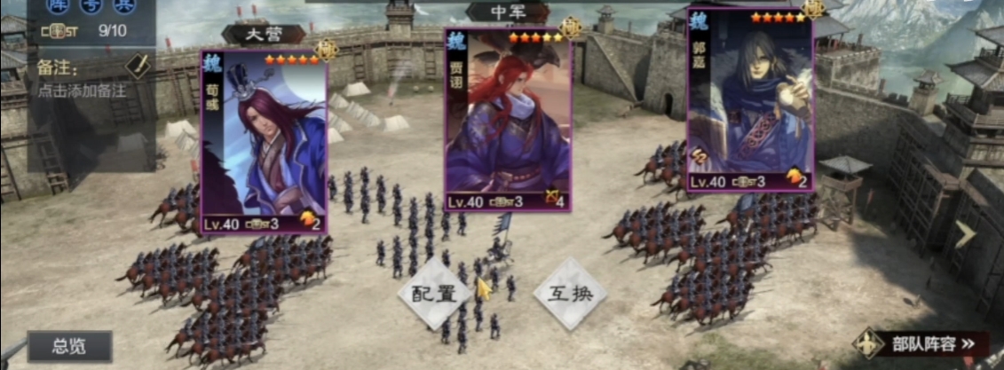 率土之滨怎么分配将
