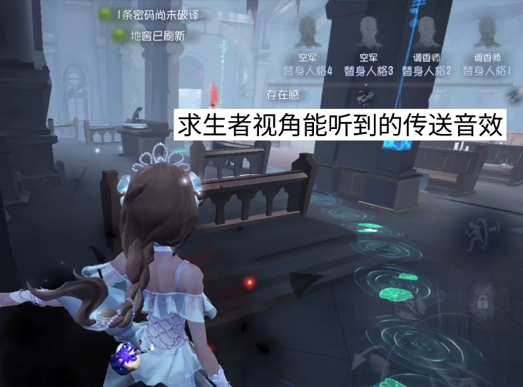 第五人格如何判断传送
