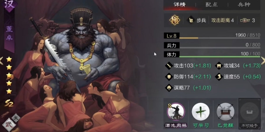 率土之滨汉董卓怎么加点