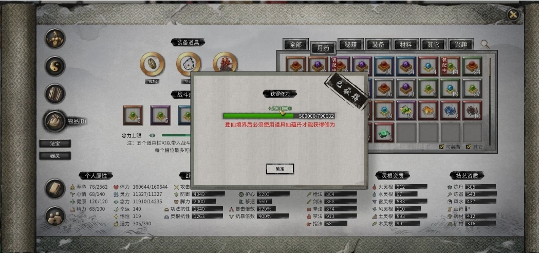 鬼谷八荒仙蕴丹怎么获取