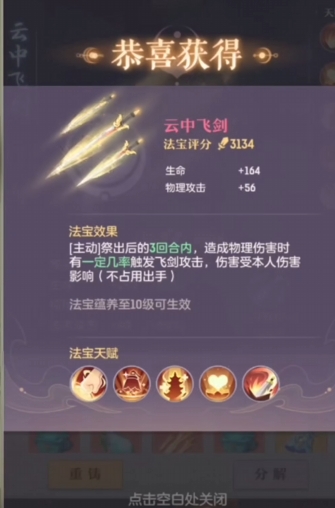 长安幻想弈剑法宝天赋要什么属性