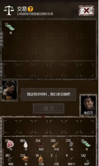 长生劫怎么坑商人物品