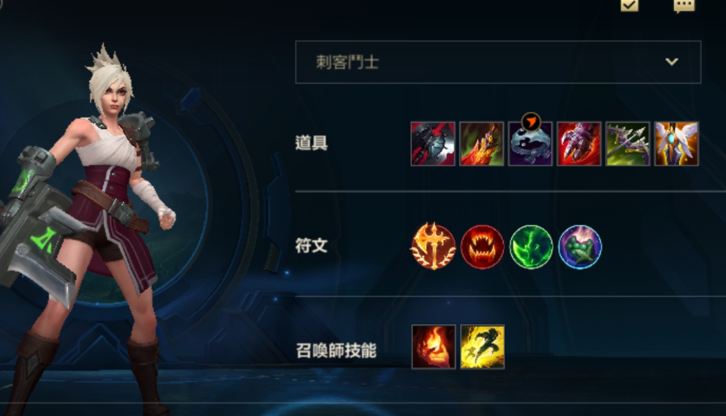 英雄联盟手游打锐雯出什么装备