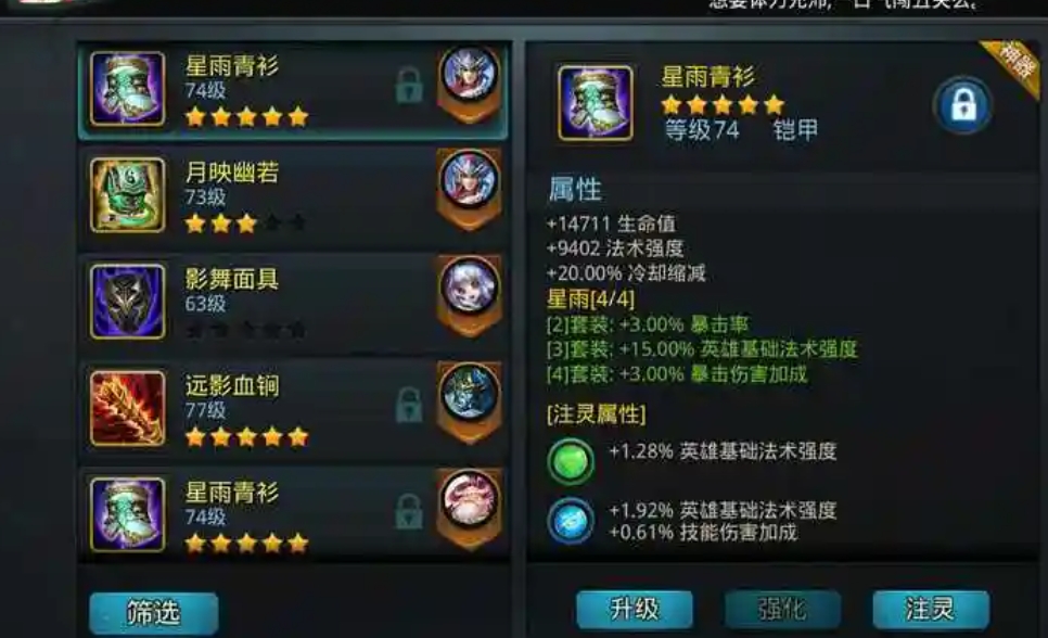 乱斗西游装备怎么升星