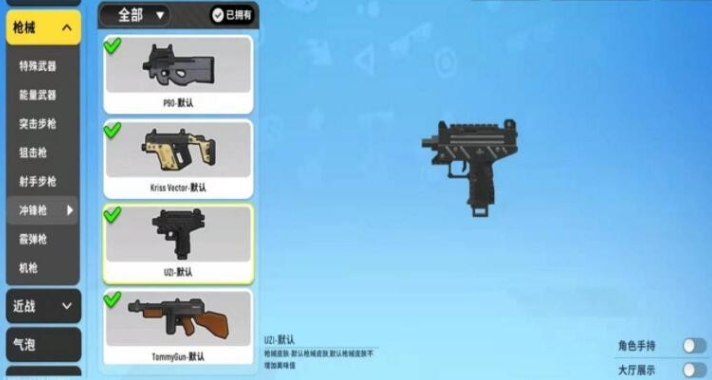 香肠派对冲锋枪怎么选