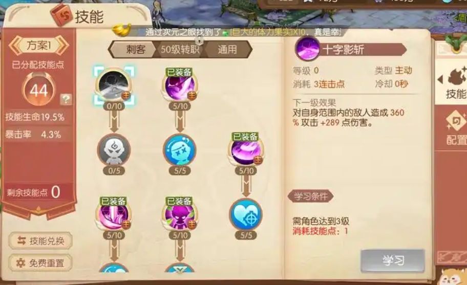 风之大陆刺客怎么加点
