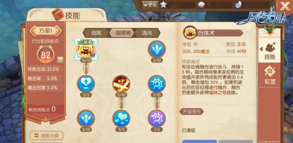 风之大陆御灵师怎么加点